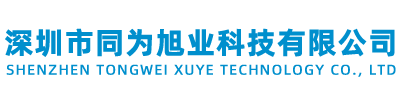 深圳市同为旭业科技有限公司官方网站