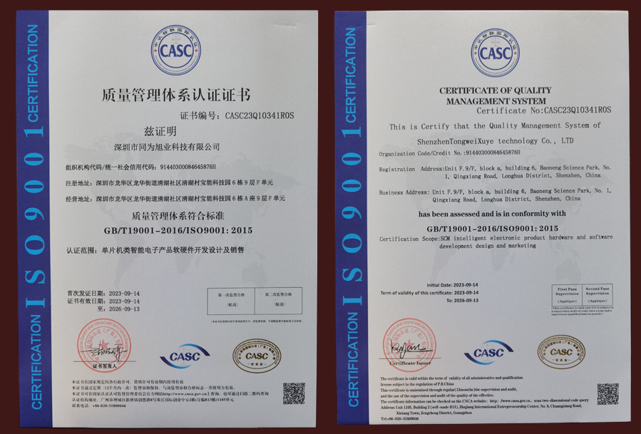 热烈庆祝我司通过ISO9001质量管理体系认证（2023年）